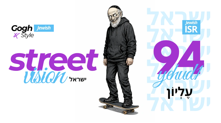 jewish rabbi street vision isr yehud1